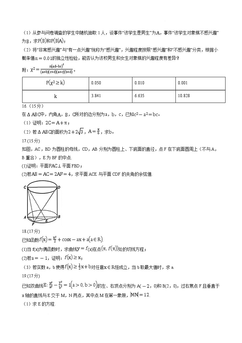 湖南省联考2025-2026学年高三上学期期末考试数学试卷（Word版附解析）第3页