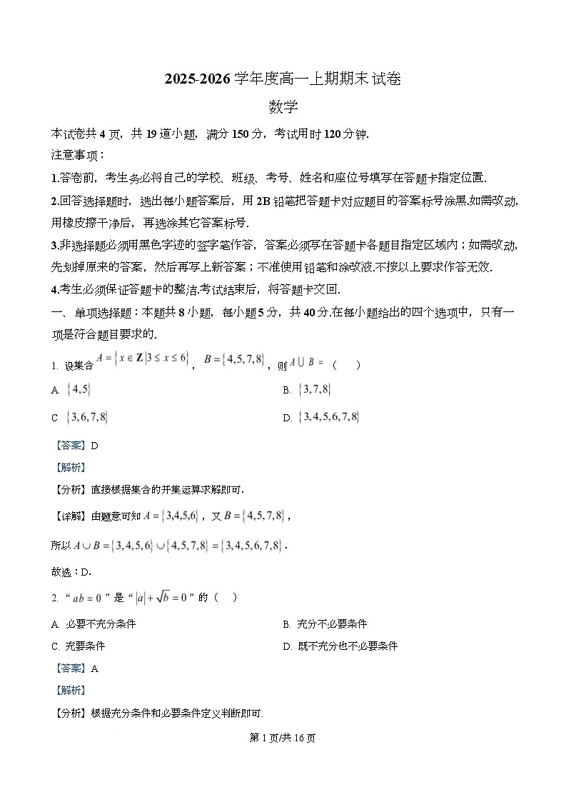 湖南省岳阳市2025-2026学年度高一上学期期末试卷数学试题  Word版含解析第1页