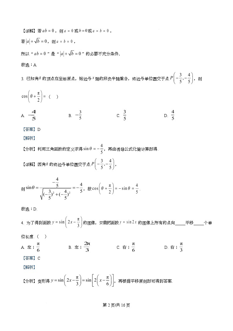 湖南省岳阳市2025-2026学年度高一上学期期末试卷数学试题  Word版含解析第2页