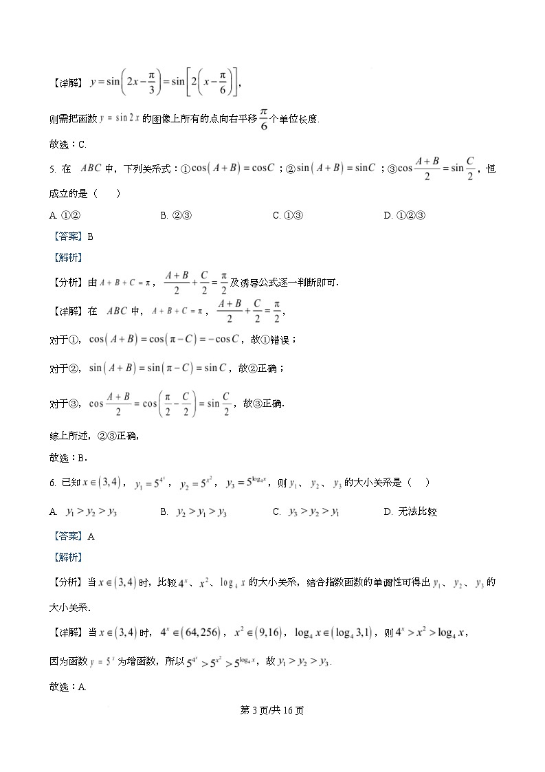 湖南省岳阳市2025-2026学年度高一上学期期末试卷数学试题  Word版含解析第3页