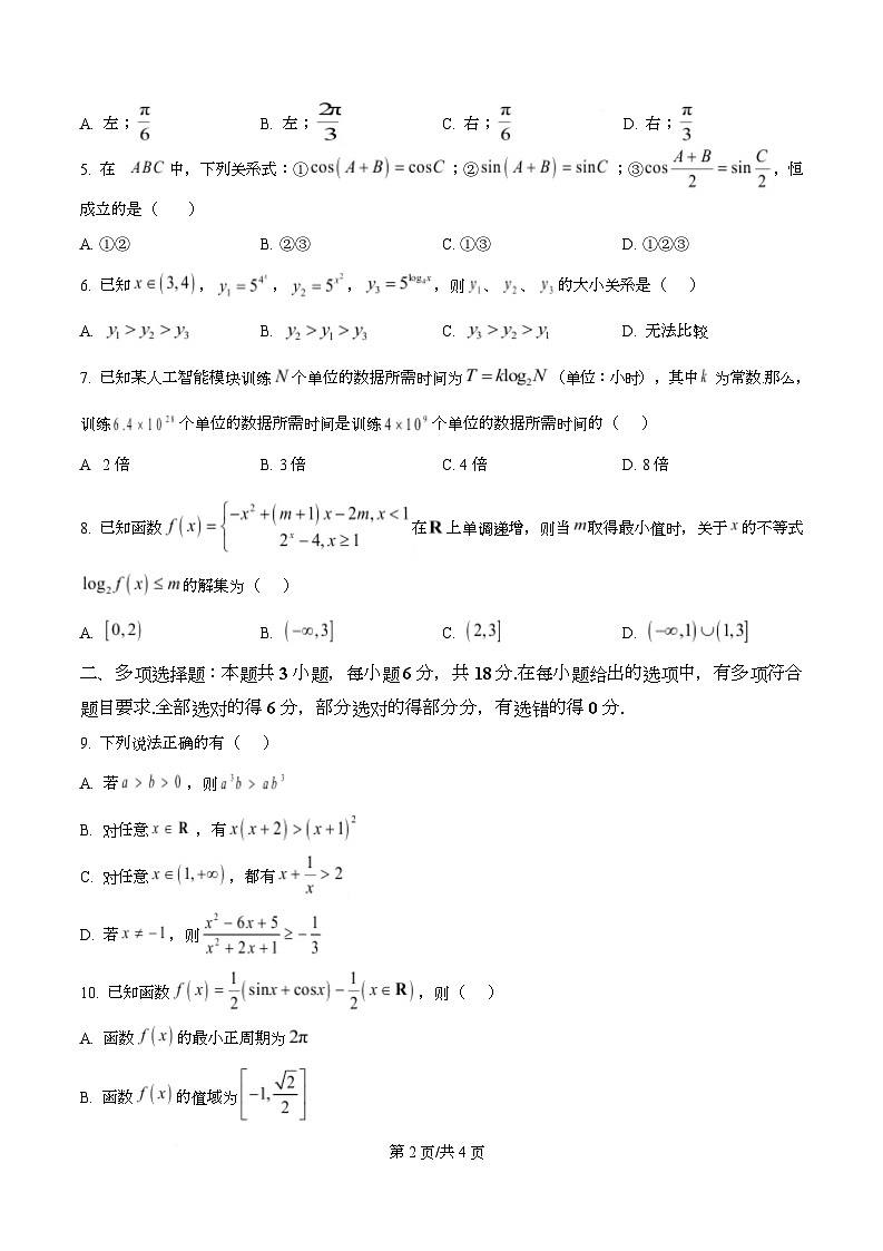 湖南省岳阳市2025-2026学年度高一上学期期末试卷数学试题  Word版无答案第2页
