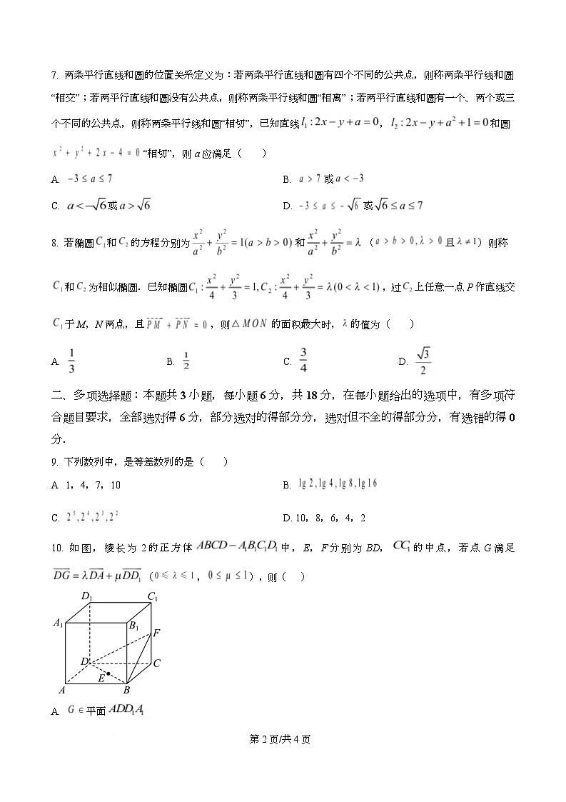 湖南省岳阳市湘阴县2025-2026学年高二上学期教学质量检测试卷数学试题 Word版无答案第2页
