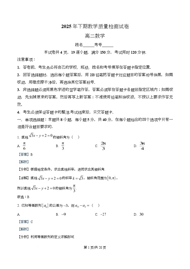 湖南省岳阳市湘阴县2025-2026学年高二上学期教学质量检测试卷数学试题 Word版含解析第1页