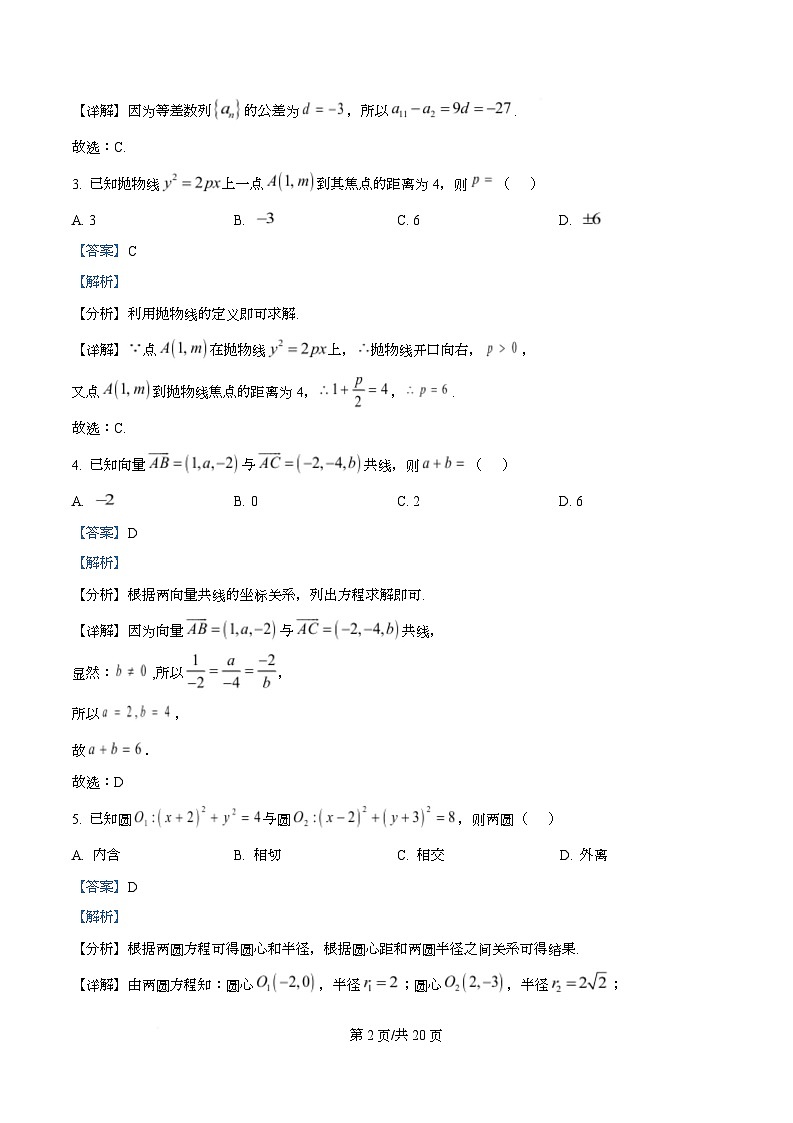 湖南省岳阳市湘阴县2025-2026学年高二上学期教学质量检测试卷数学试题 Word版含解析第2页