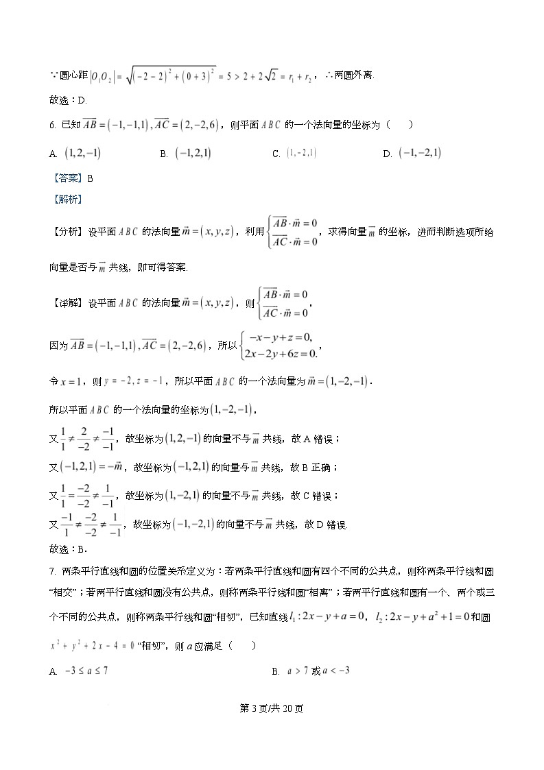 湖南省岳阳市湘阴县2025-2026学年高二上学期教学质量检测试卷数学试题 Word版含解析第3页