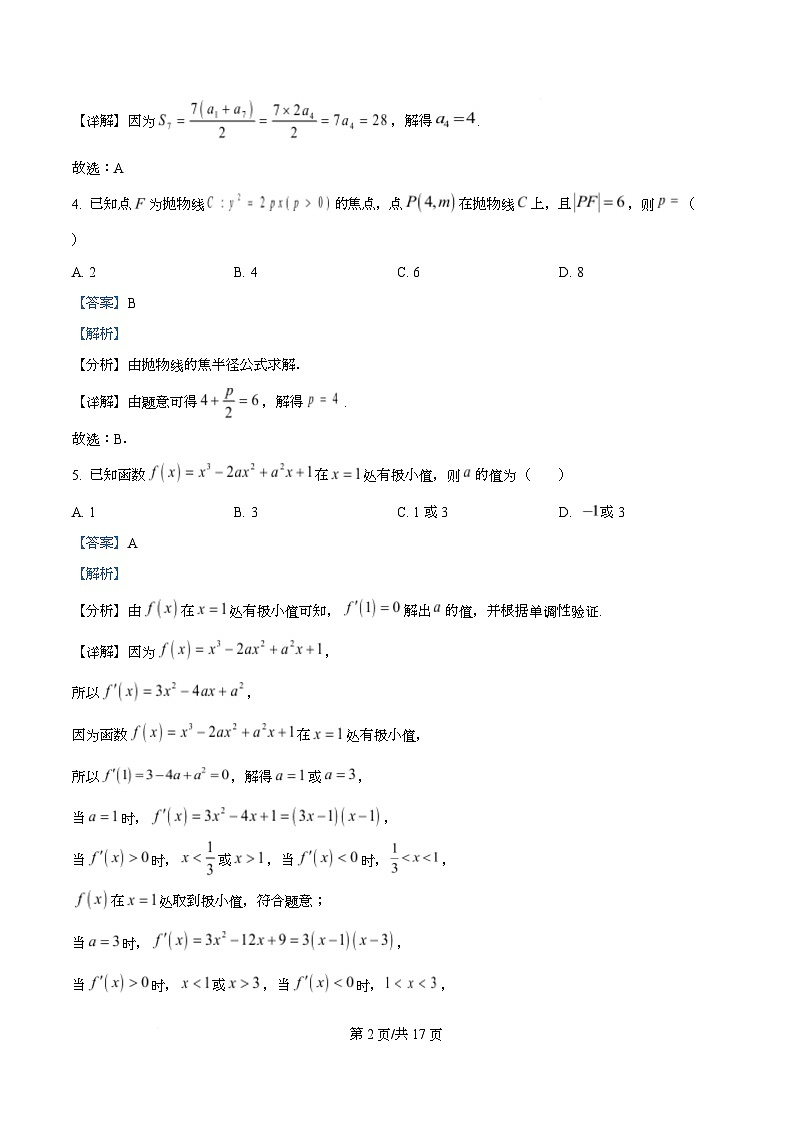 长沙市周南中学2025-2026学年高二上学期数学期末考试试题  Word版含解析第2页