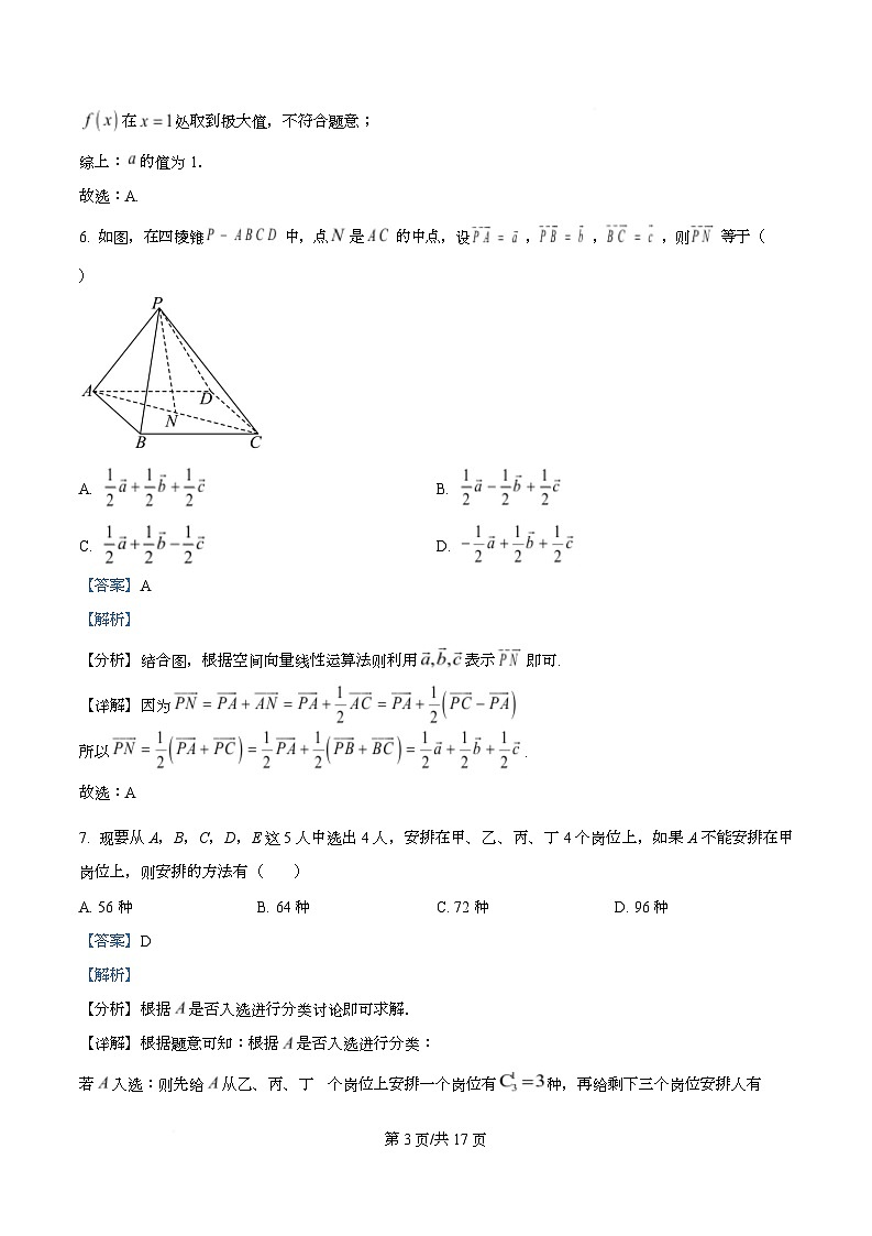 长沙市周南中学2025-2026学年高二上学期数学期末考试试题  Word版含解析第3页