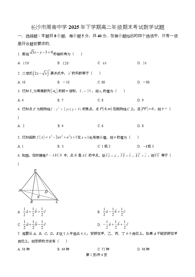 长沙市周南中学2025-2026学年高二上学期数学期末考试试题  Word版无答案第1页