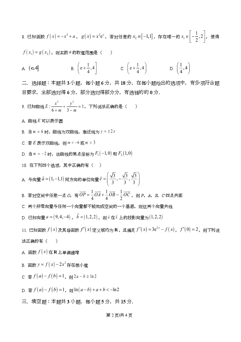 长沙市周南中学2025-2026学年高二上学期数学期末考试试题  Word版无答案第2页