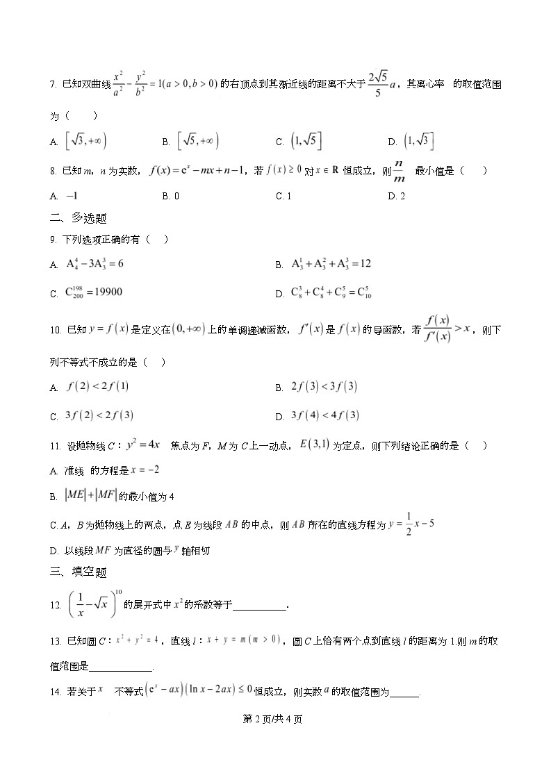 湖南省长沙市雅礼中学2025-2026学年高二上学期期末数学试题  Word版无答案第2页