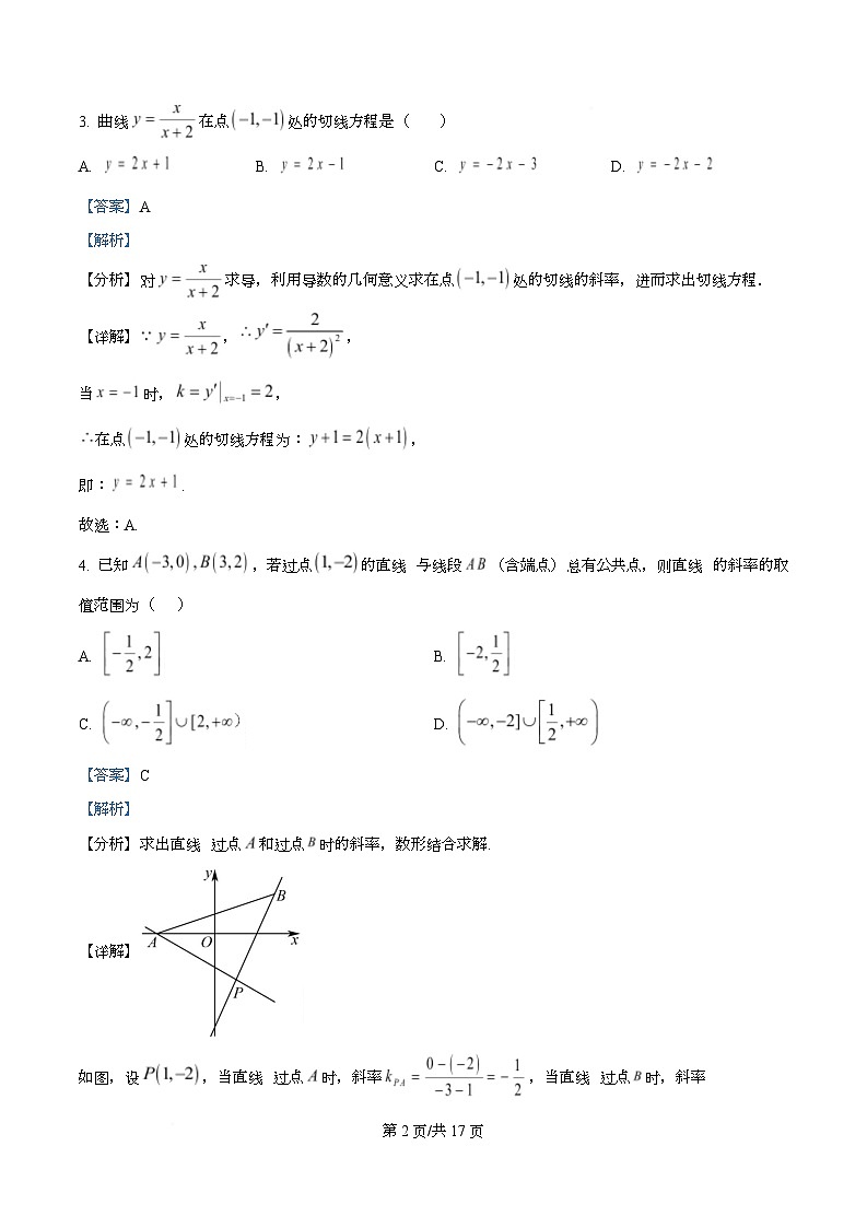 湖南省长沙市雅礼中学2025-2026学年高二上学期期末数学试题  Word版含解析第2页