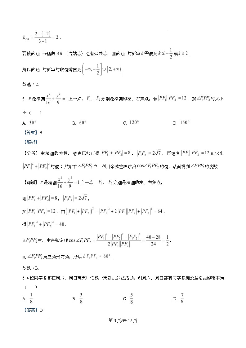 湖南省长沙市雅礼中学2025-2026学年高二上学期期末数学试题  Word版含解析第3页