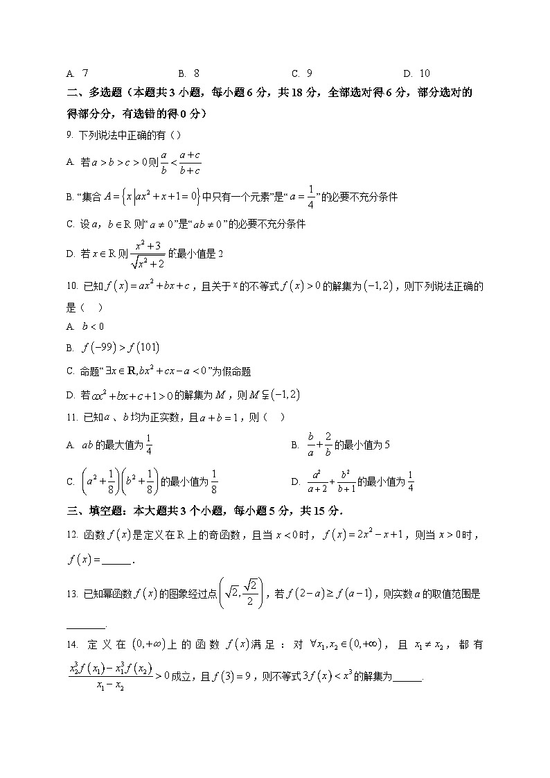 安徽省合肥市2025-2026学年高一上学期期末测试数学试卷第2页