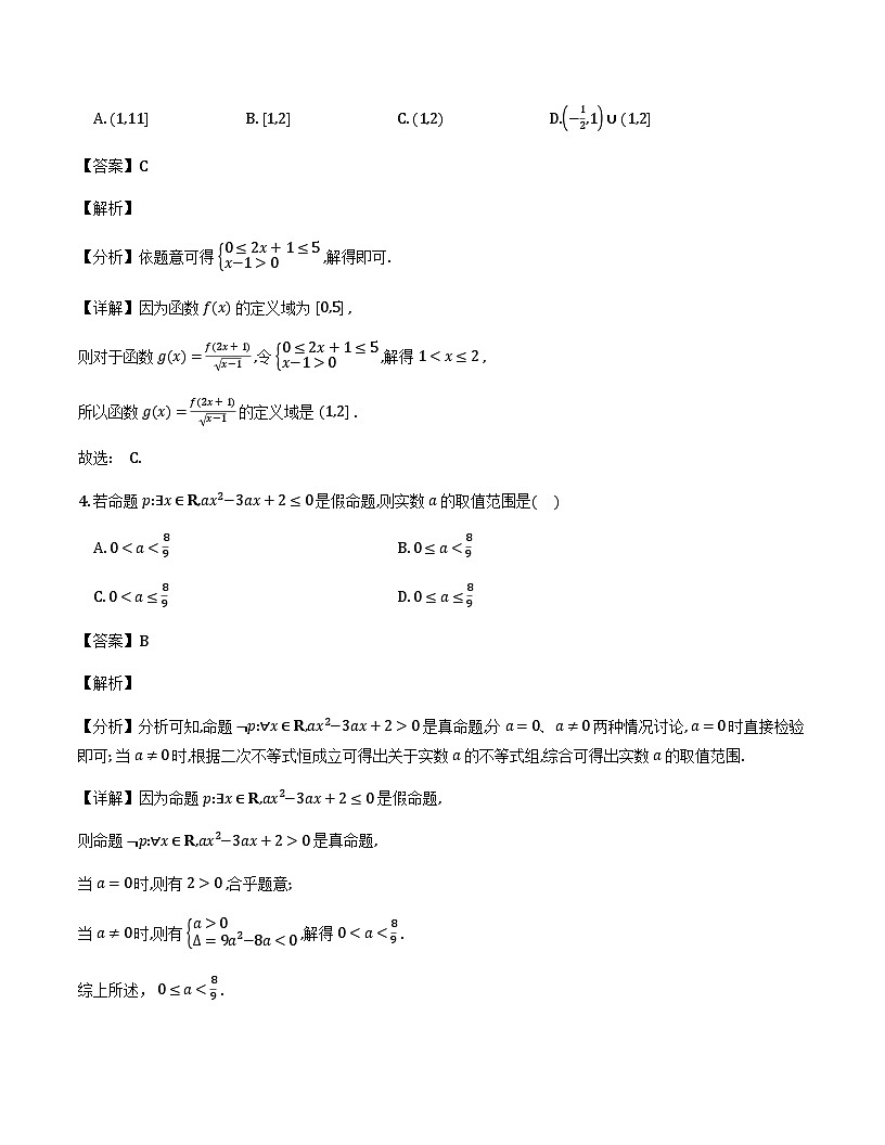 安徽省合肥市2025-2026学年高一上学期期末测试数学试卷（解析）第2页