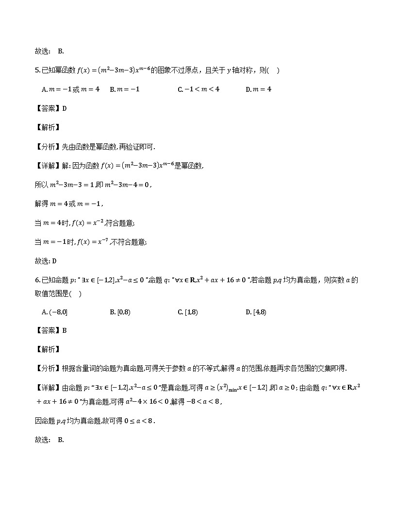 安徽省合肥市2025-2026学年高一上学期期末测试数学试卷（解析）第3页