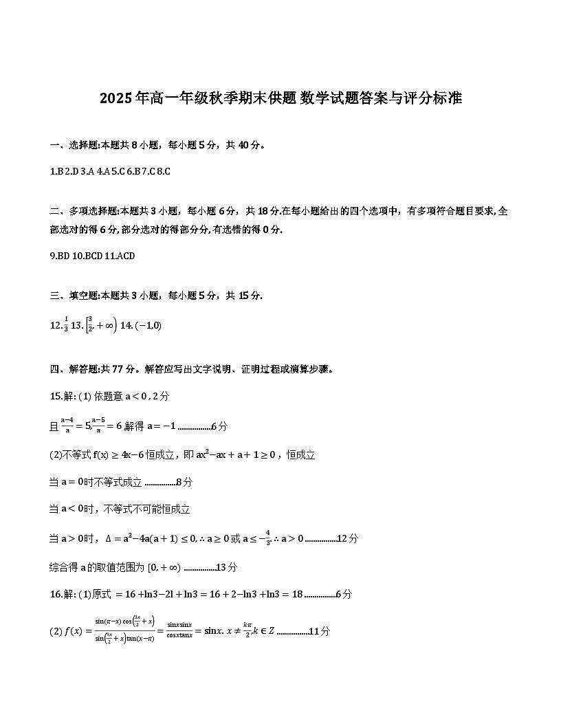 湖北省黄冈市2025-2026学年高一上学期期末考试答案第1页