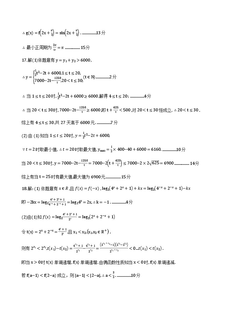 湖北省黄冈市2025-2026学年高一上学期期末考试答案第2页