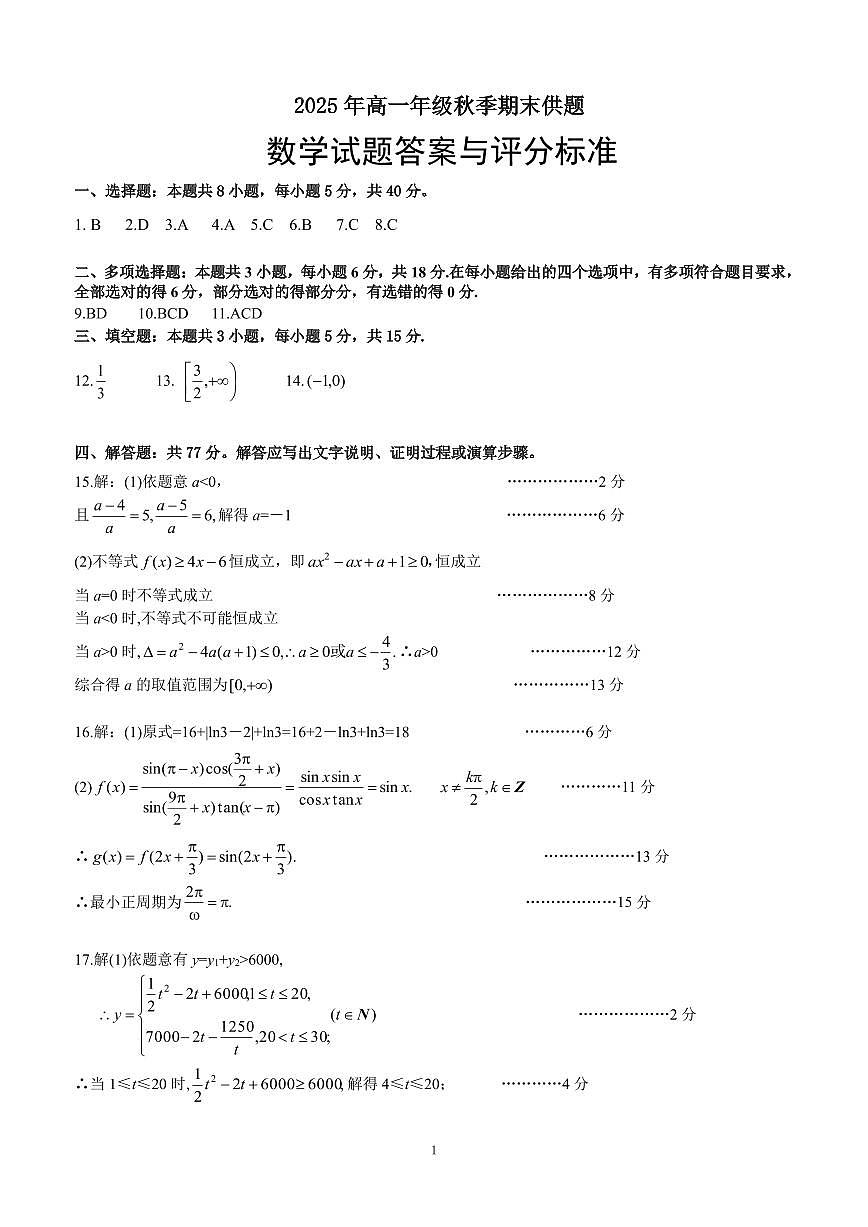 湖北省黄冈市2025-2026学年高一上学期期末考试答案第1页