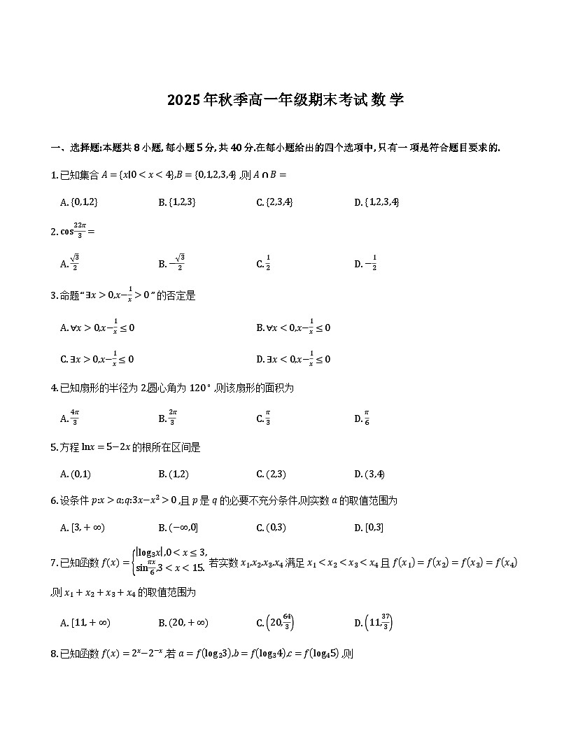 湖北省黄冈市2025-2026学年高一上学期期末考试第1页
