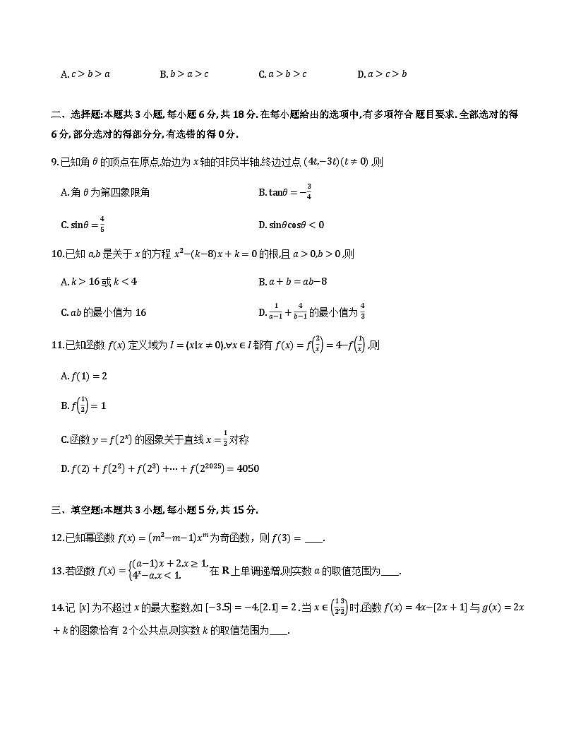 湖北省黄冈市2025-2026学年高一上学期期末考试第2页