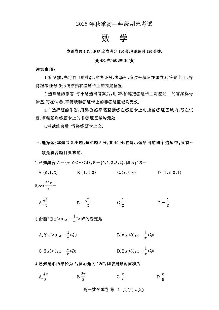 湖北省黄冈市2025-2026学年高一上学期期末考试第1页