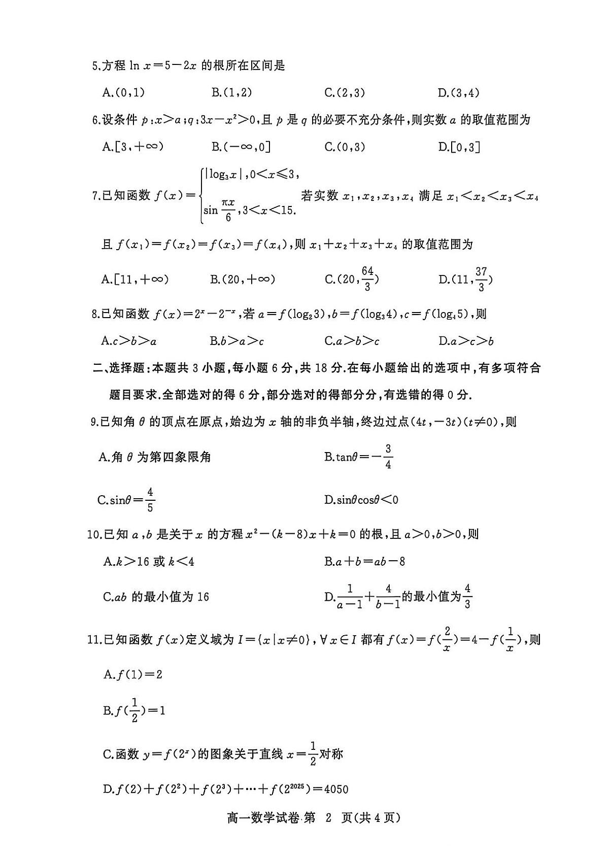 湖北省黄冈市2025-2026学年高一上学期期末考试第2页