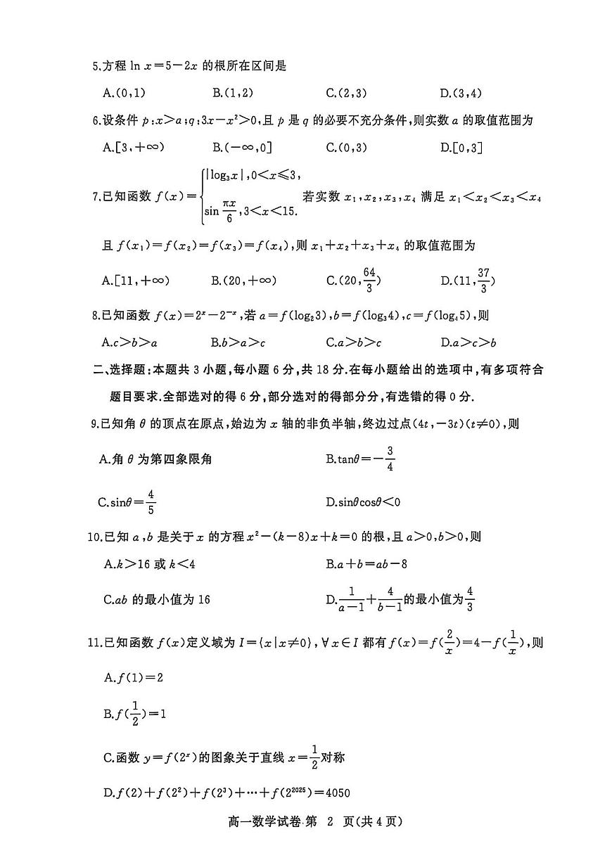 湖北省黄冈市2025-2026学年高一上学期期末考试第2页