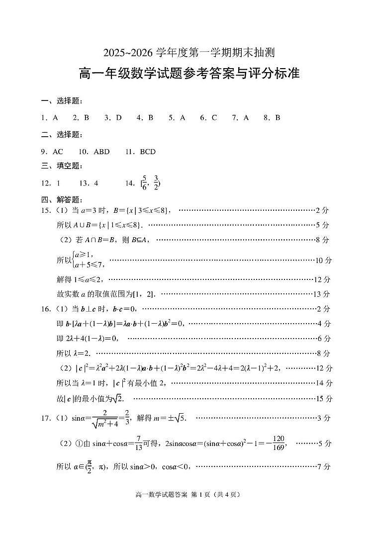 江苏徐州市2025-2026学年高一上学期期末抽测数学答案第1页