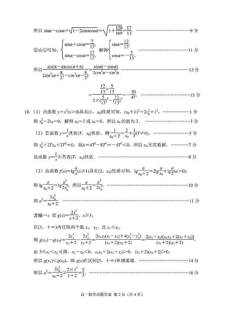 江苏徐州市2025-2026学年高一上学期期末抽测数学答案第2页