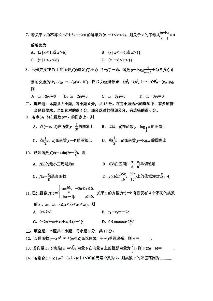 江苏徐州市2025-2026学年高一上学期期末抽测数学试题第2页