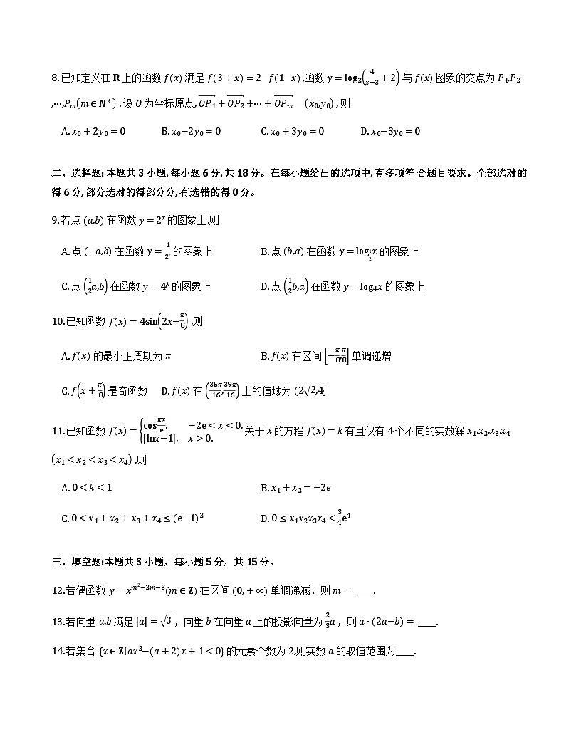 江苏徐州市2025-2026学年高一上学期期末抽测数学试题第2页