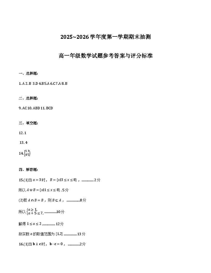 江苏徐州市2025-2026学年高一上学期期末抽测数学答案第1页