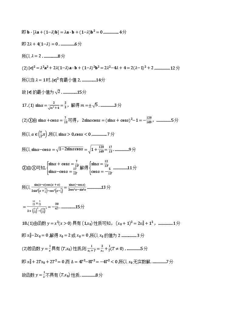 江苏徐州市2025-2026学年高一上学期期末抽测数学答案第2页