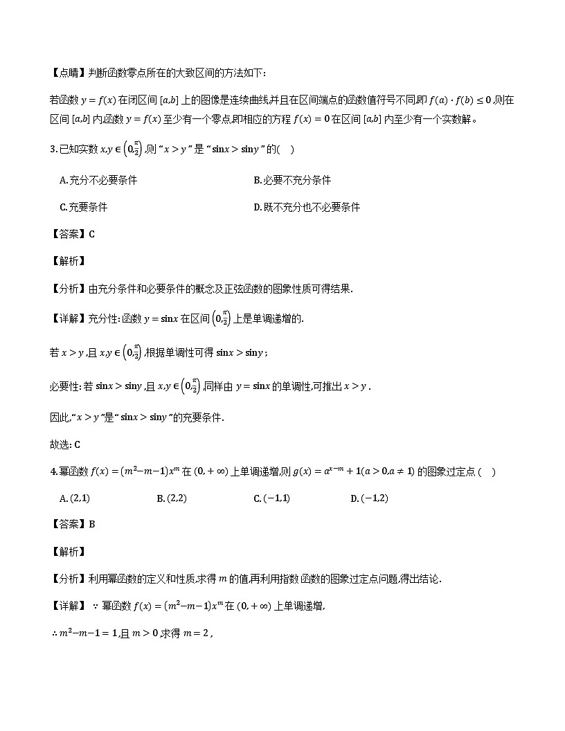 浙江省杭州高级中学2025-2026学年高一上学期期末考试数学试题（解析）第2页