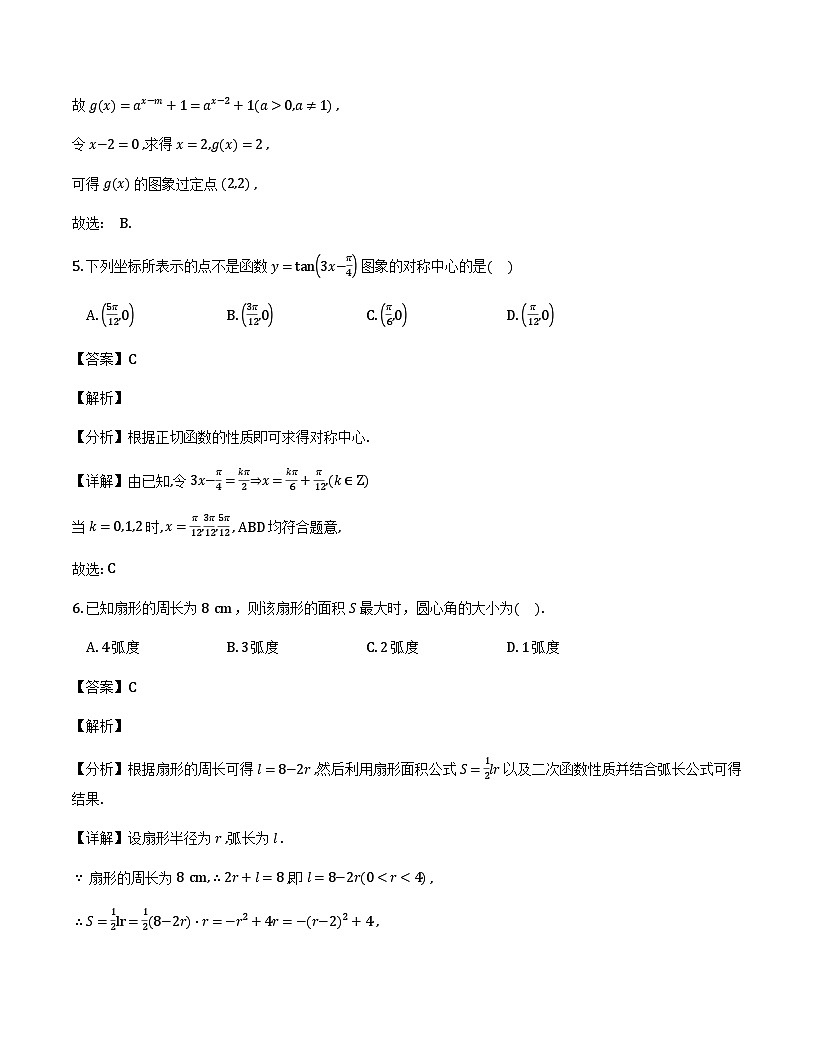 浙江省杭州高级中学2025-2026学年高一上学期期末考试数学试题（解析）第3页