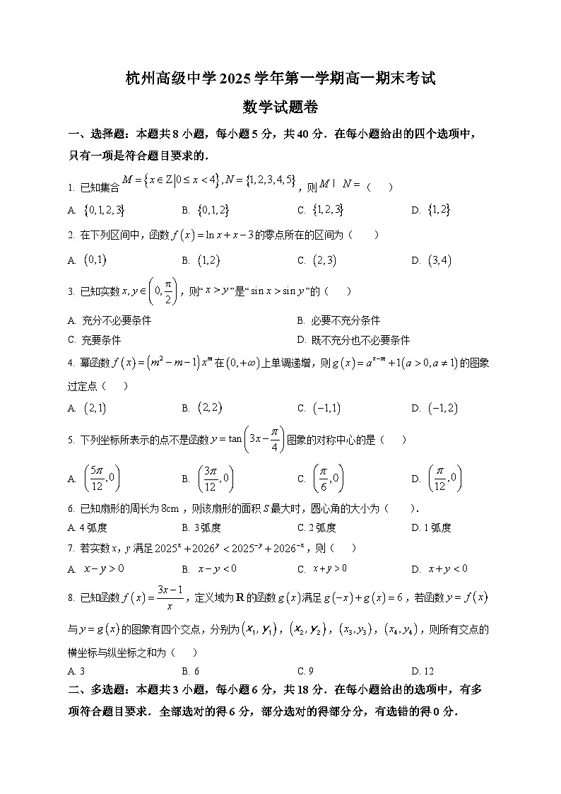 浙江省杭州高级中学2025-2026学年高一上学期期末考试数学试题第1页