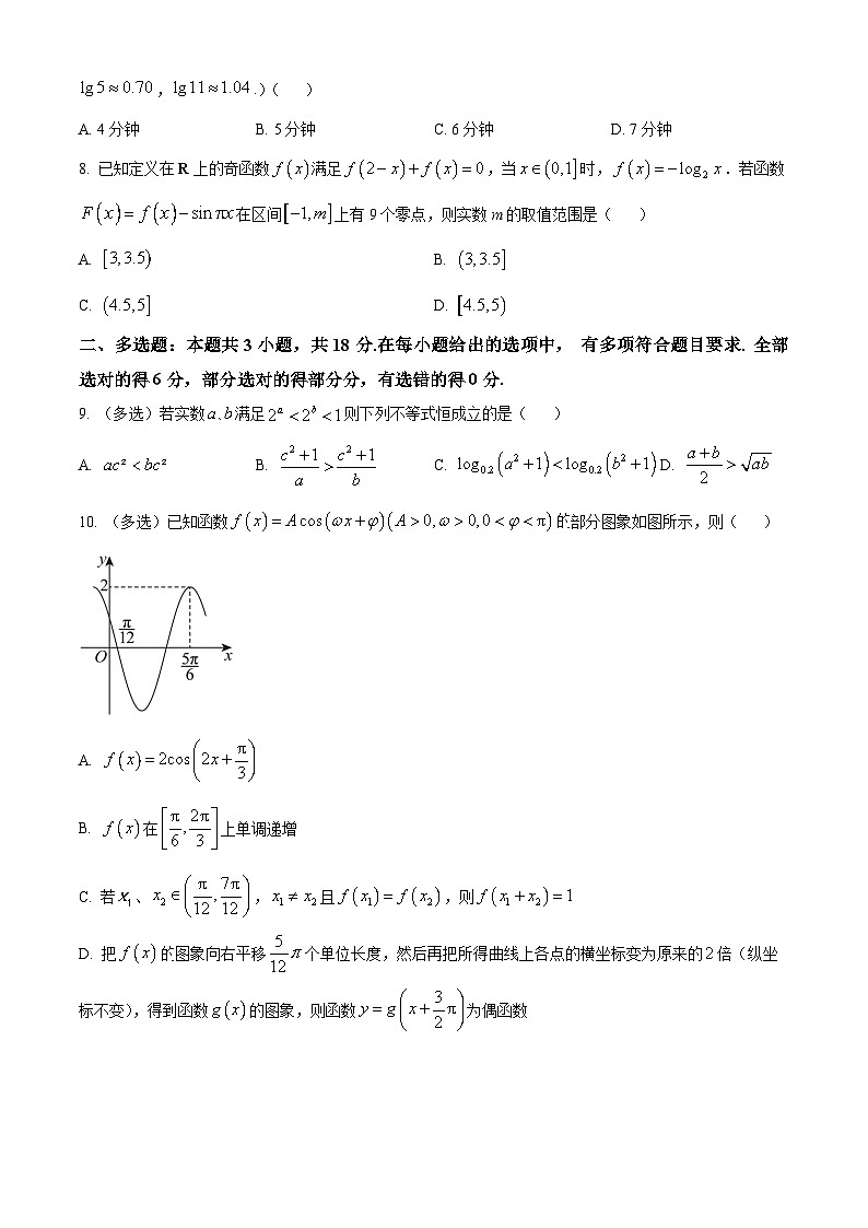精品解析：山东省泰安第一中学青年路校区2025-2026学年高一上学期1月诊断性测试数学试题（原卷版）第2页