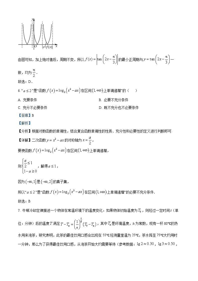 精品解析：山东省泰安第一中学青年路校区2025-2026学年高一上学期1月诊断性测试数学试题（解析版）第3页