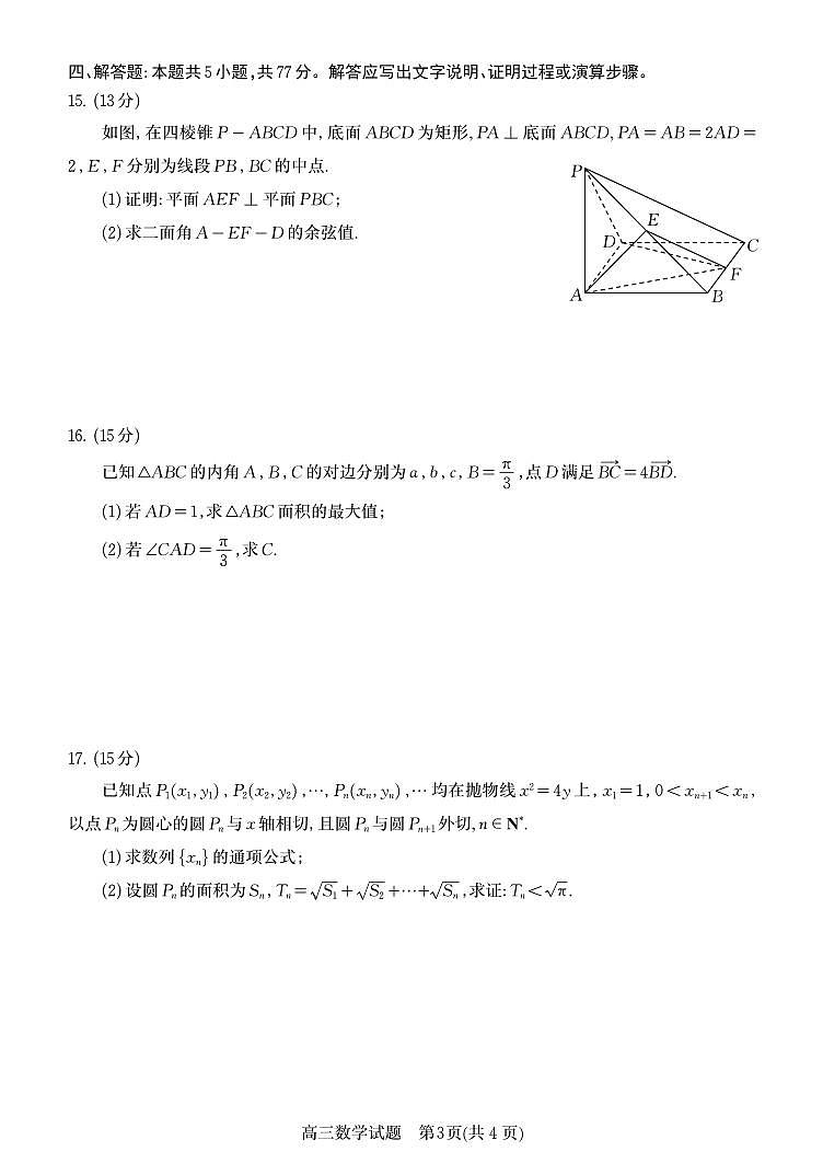 山东省烟台市2025-2026学年高三上学期期末学业质量水平诊断数学试题B52第3页
