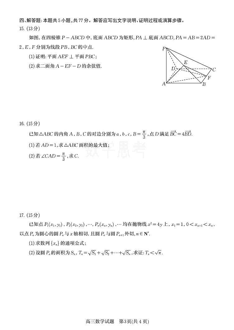 山东省烟台市2025-2026学年高三上学期期末学业质量水平诊断数学试题B5第3页