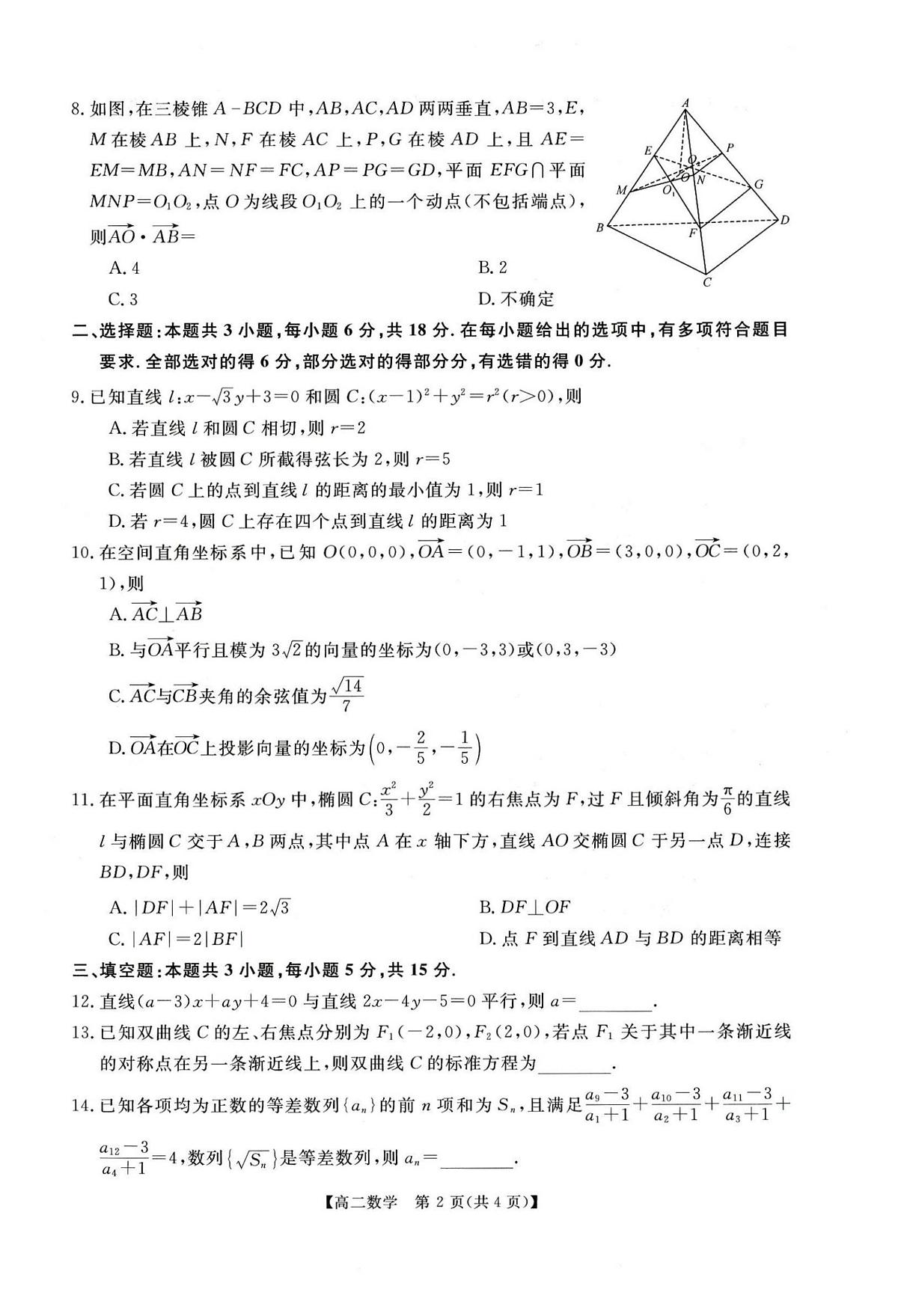 数学试题第2页