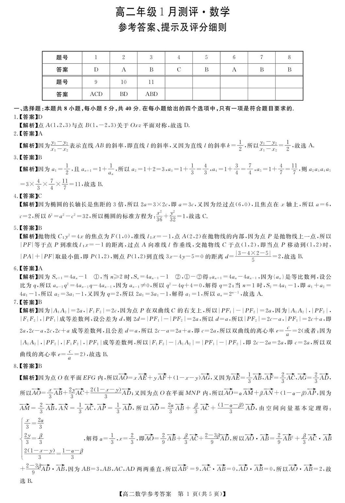 数学答案第1页