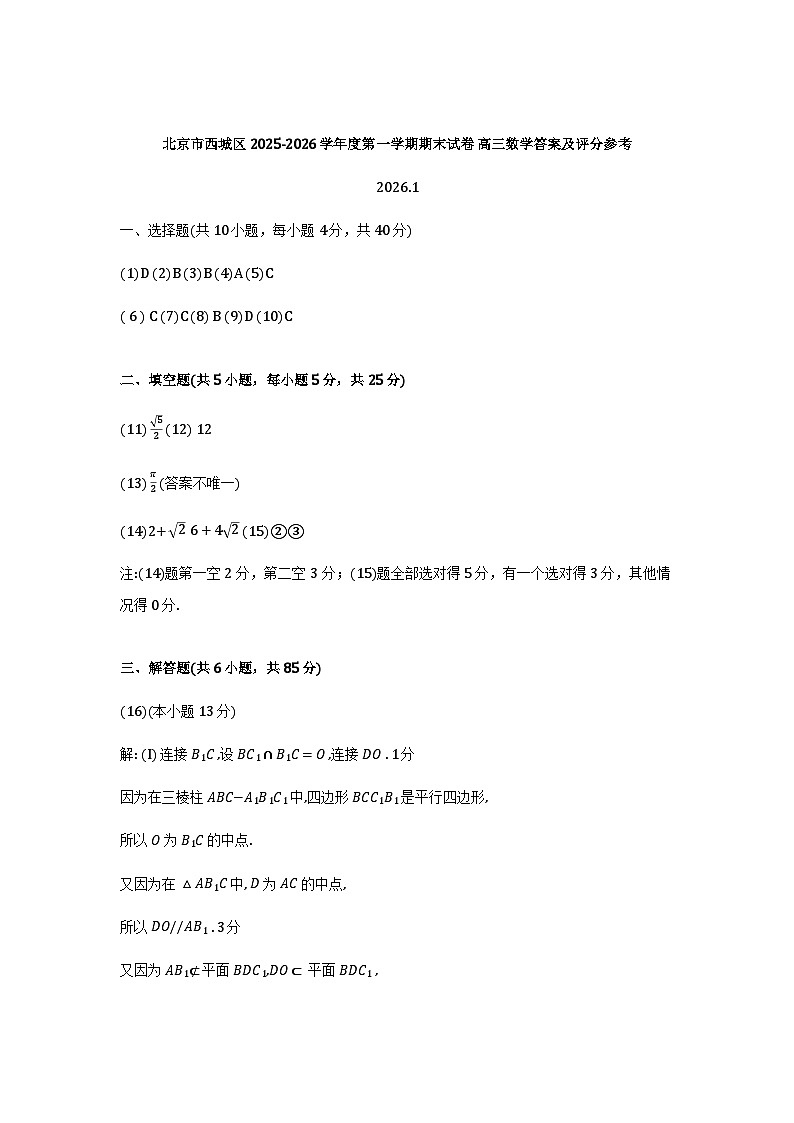 北京市西城区2026届高三上学期期末数学答案第1页