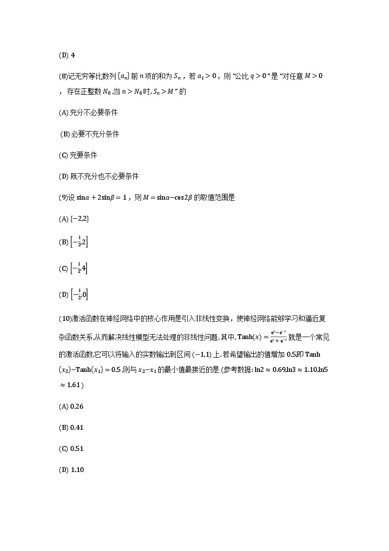 北京市西城区2026届高三上学期期末数学试卷第3页