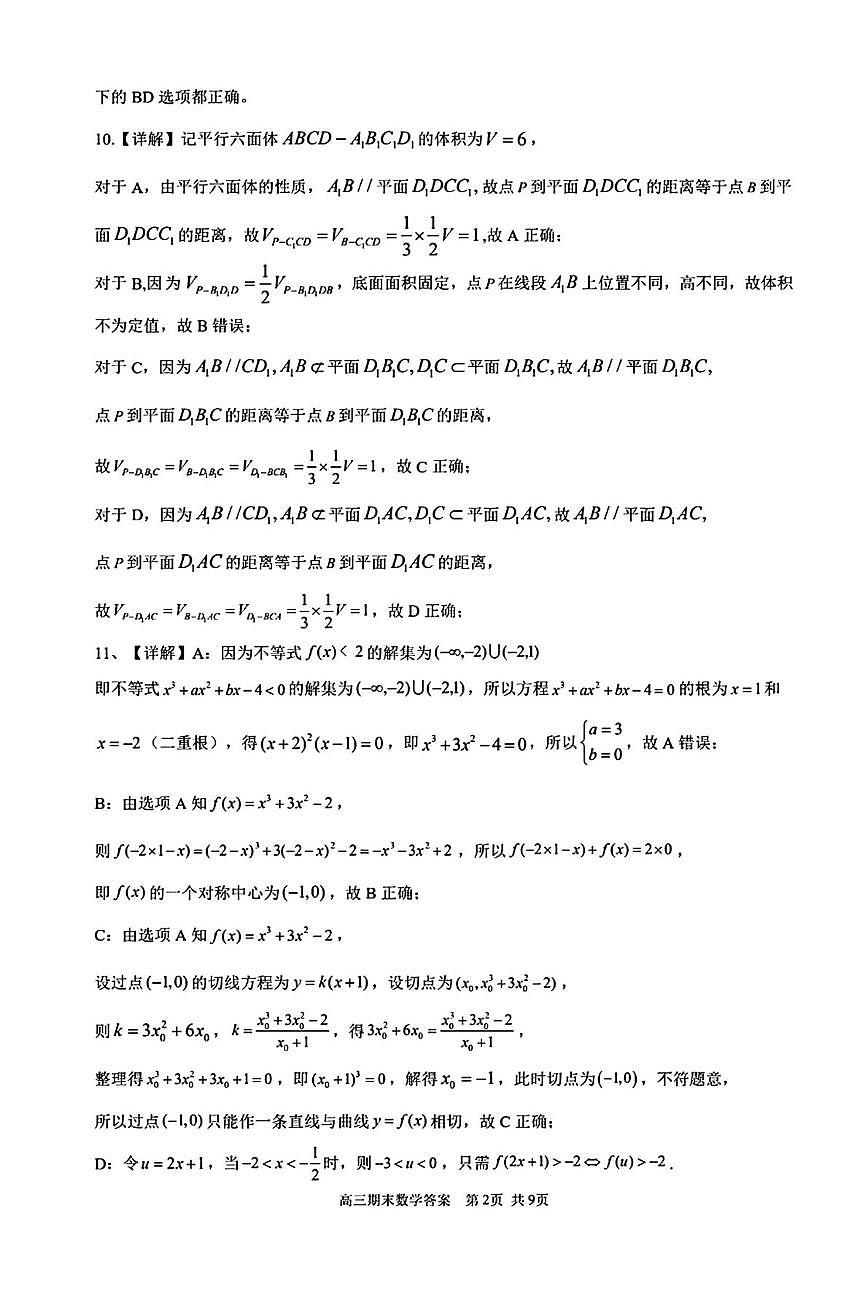 2026届潮州高三1月期末考数学答案第2页