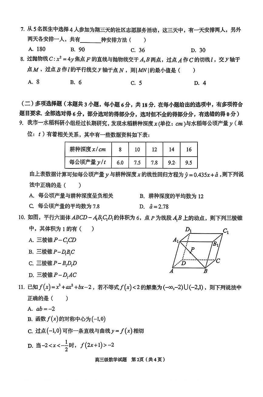 2026届潮州高三1月期末考数学试卷第2页