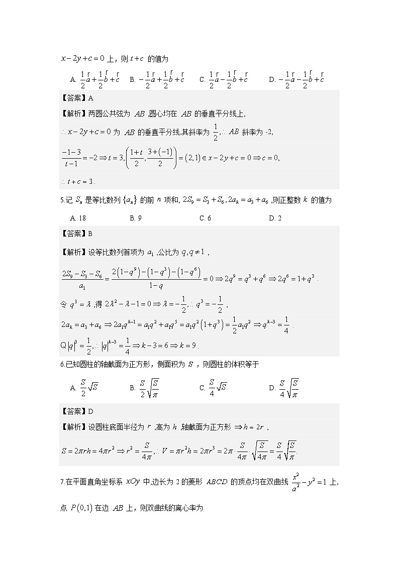 2026年2月江苏省苏州市高三上学期期末数学试题解析版第2页