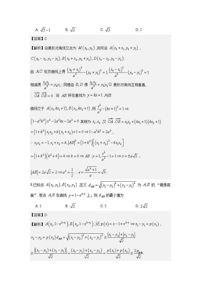 2026年2月江苏省苏州市高三上学期期末数学试题解析版第3页