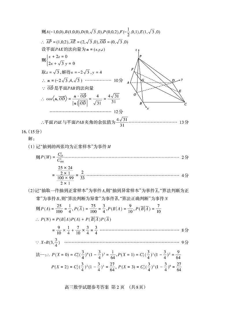 山东泰安2026届高三一轮检测数学答案第2页