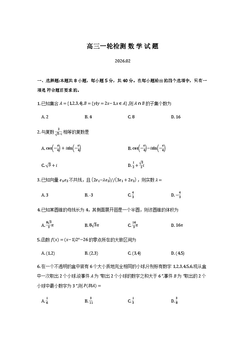 山东省泰安市2026届高三2月一轮检测数学试题及答案第1页